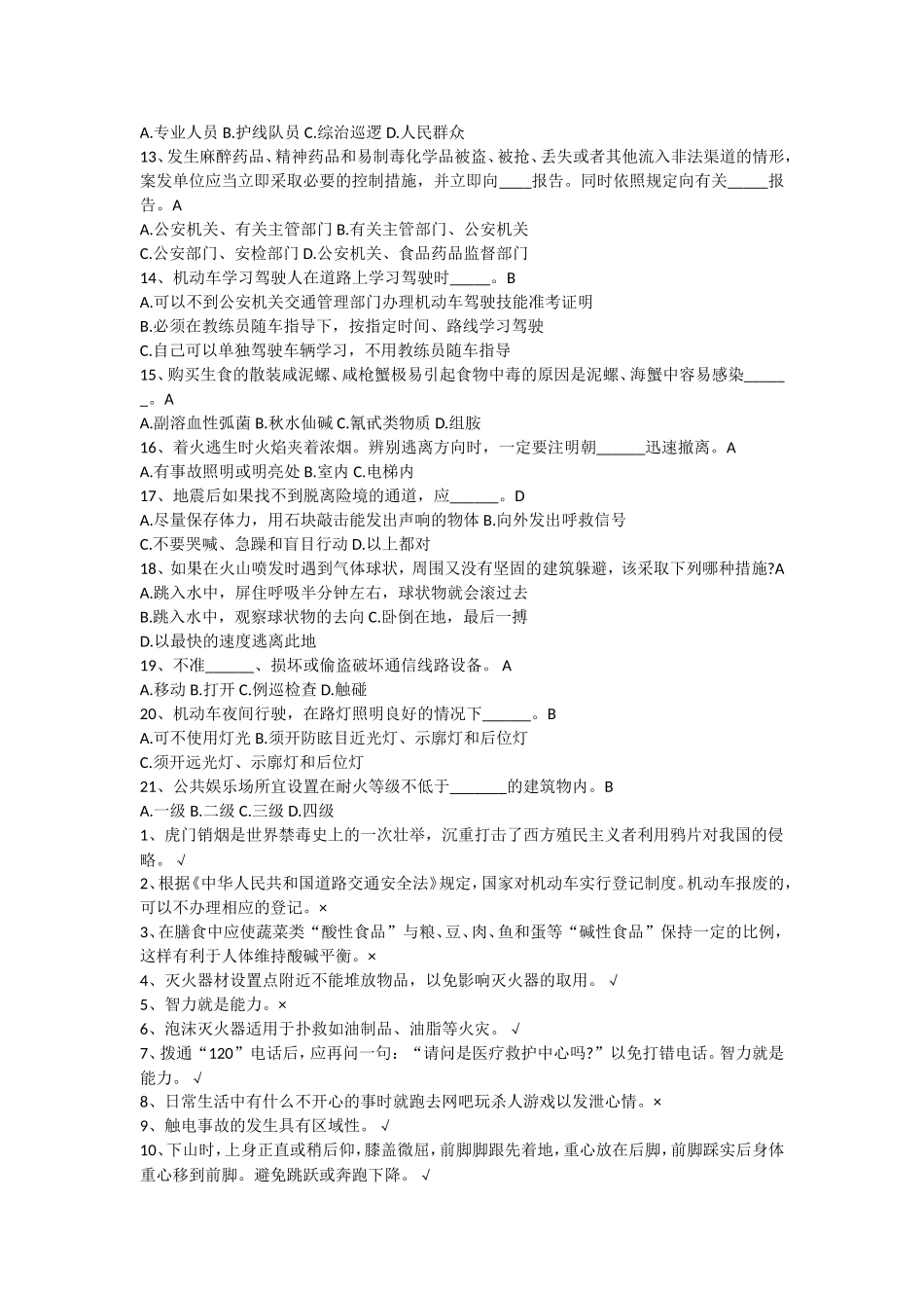 全国中小学生安全知识竞赛题及答案_第3页