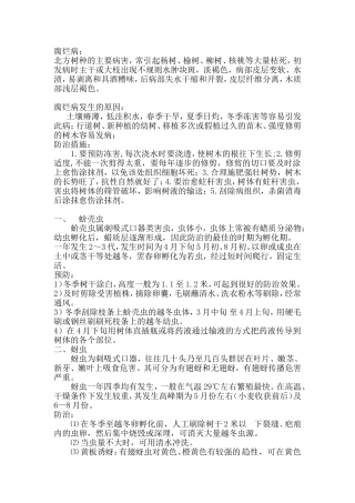 全年病虫害防治明细表