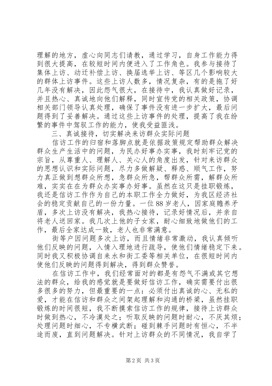 持职锻炼工作总结交流锻炼工作总结_第2页