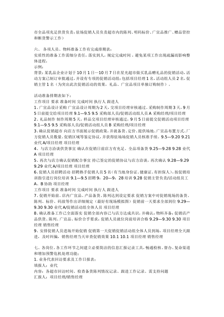 全年超市促销活动方案.doc_第3页