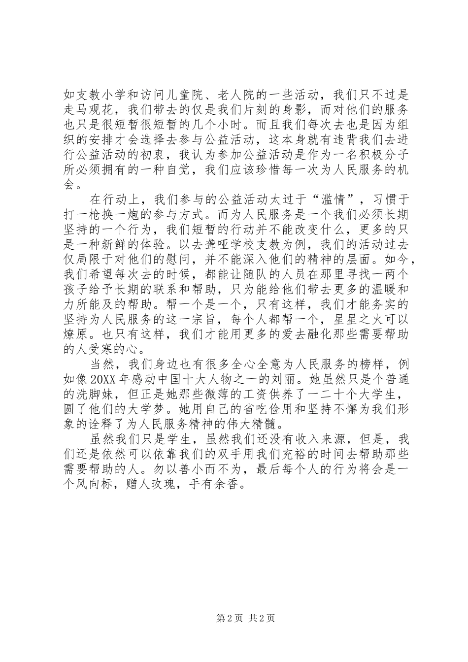 党校讨论课讲话稿定稿_第2页