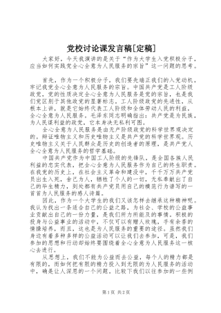 党校讨论课讲话稿定稿