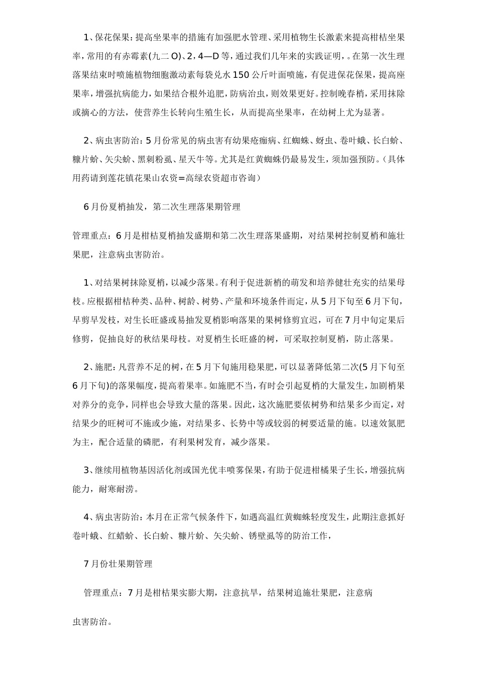 全年柑桔管理技术_第3页