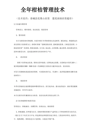 全年柑桔管理技术