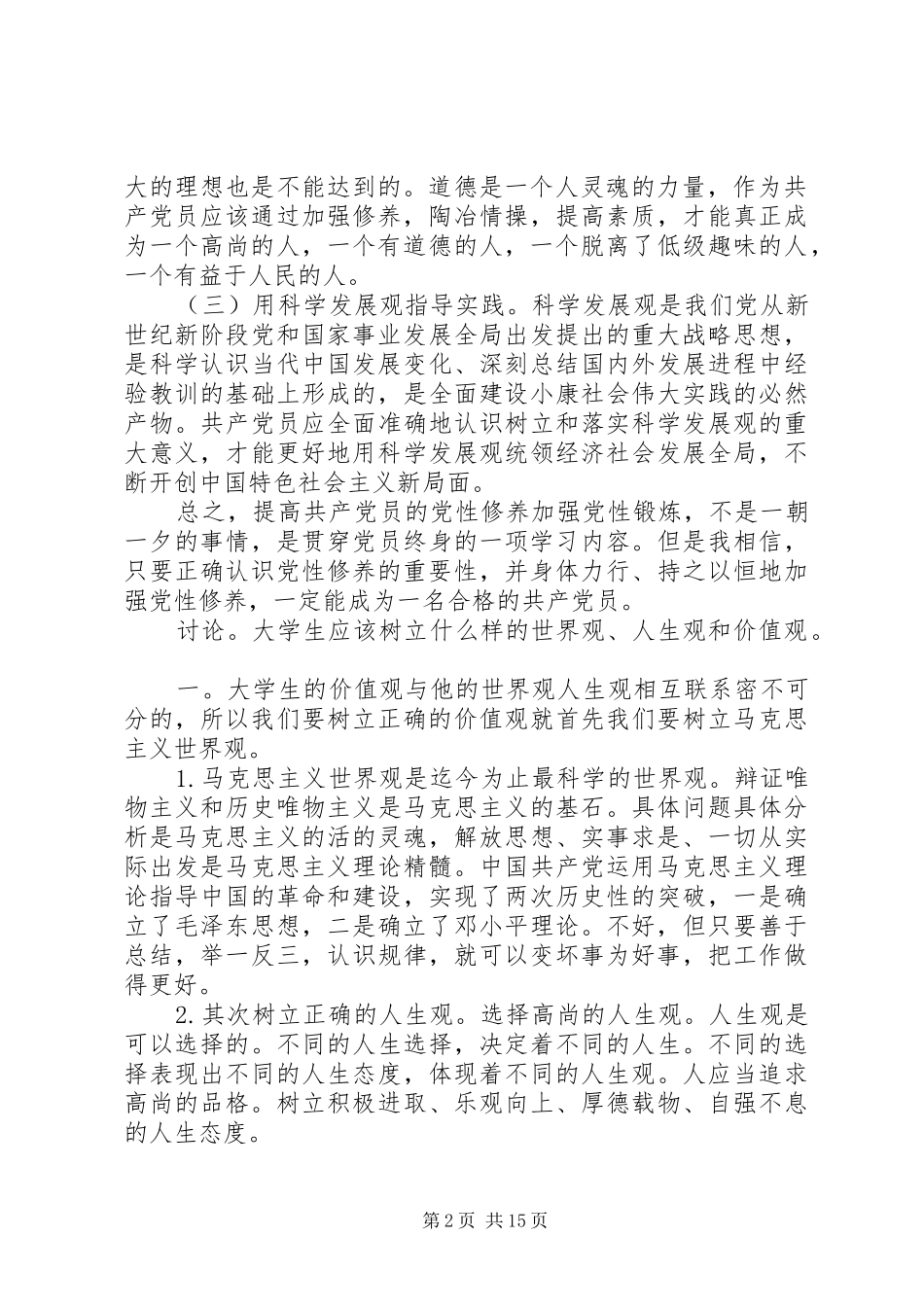 党校讨论最终定稿_第2页