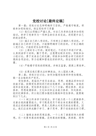 党校讨论最终定稿