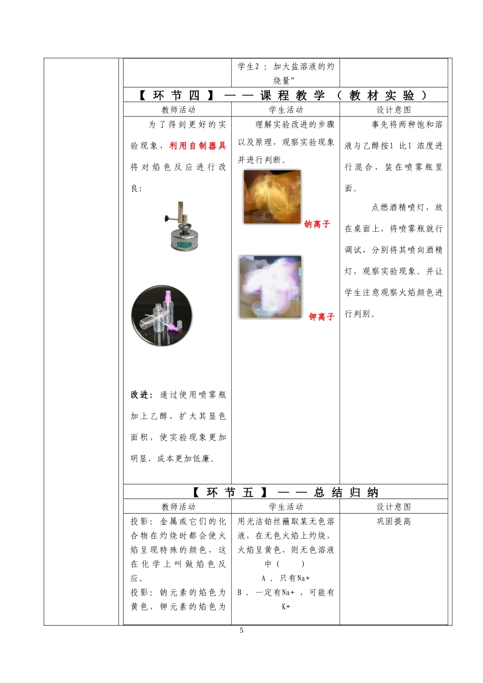 全国中小学实验教学说课活动申报表_第3页