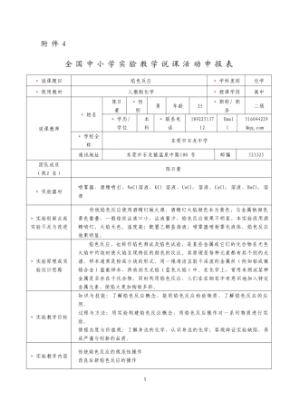 全国中小学实验教学说课活动申报表