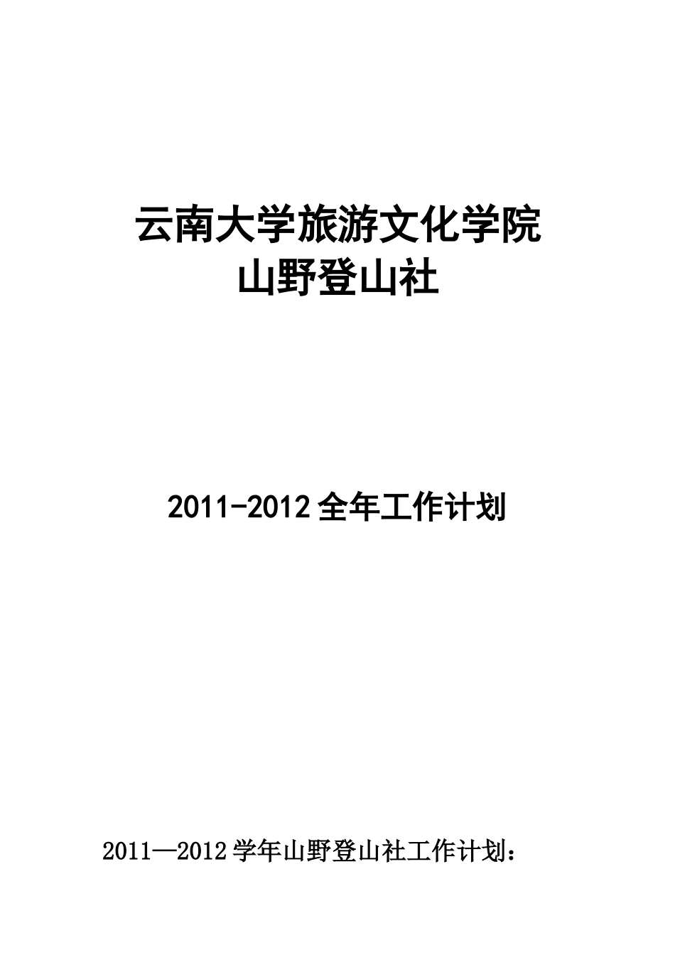 全年工作计划_第1页
