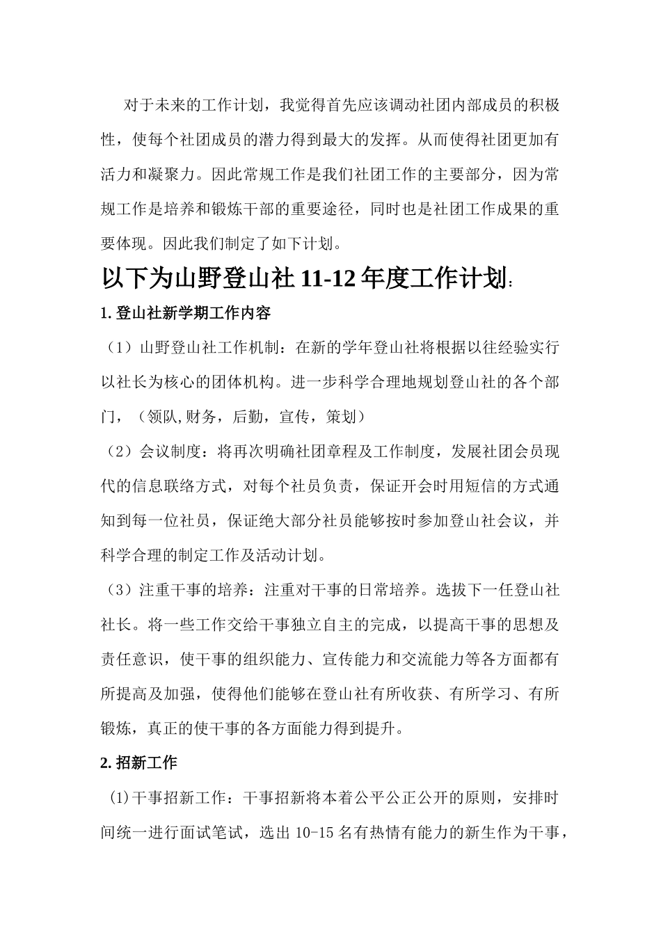 全年工作计划_第2页