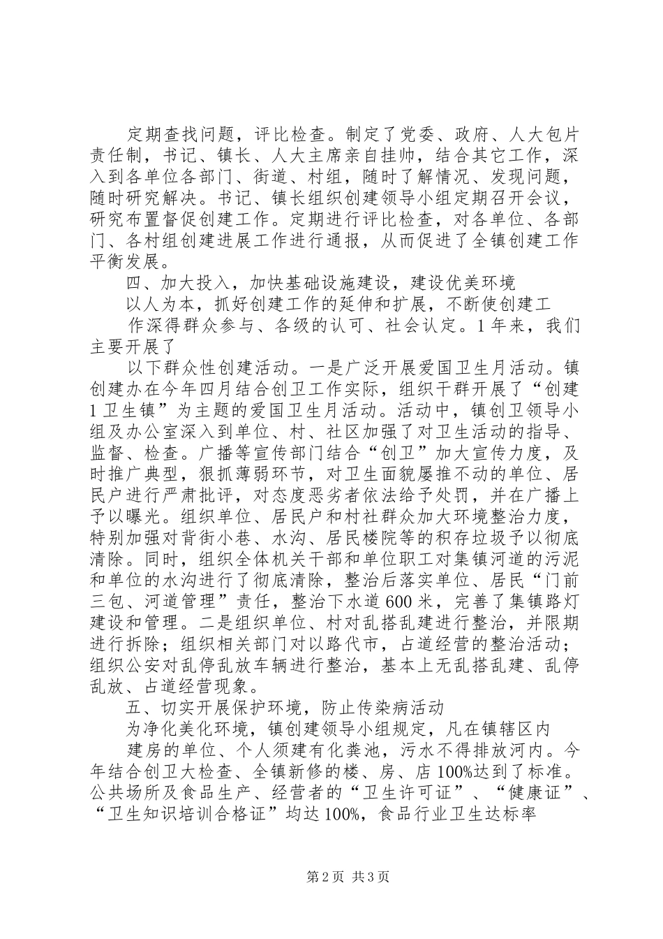 赤坑镇创建省卫生镇工作方案_第2页