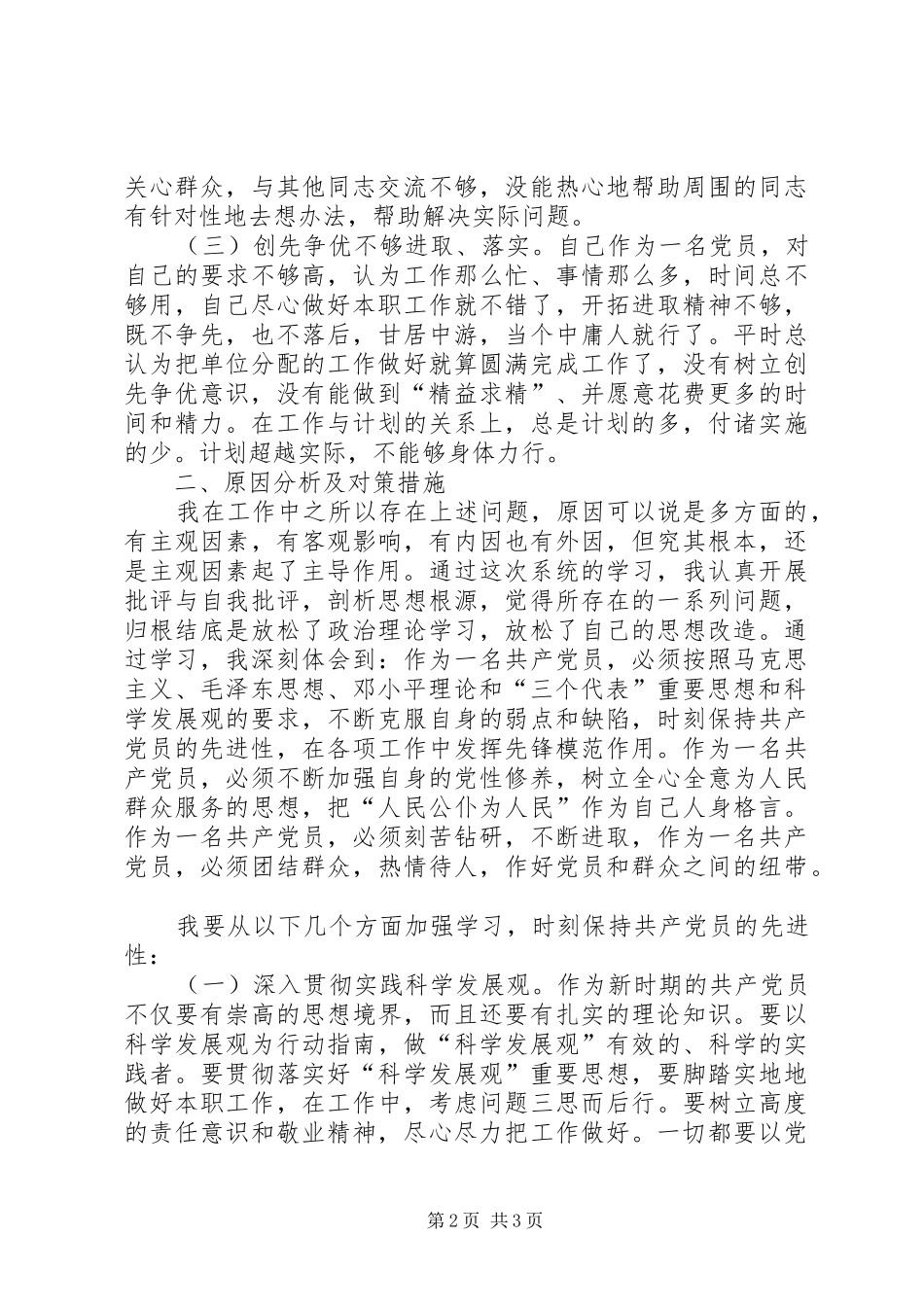 党校厅干班学习党性分析材料_第2页