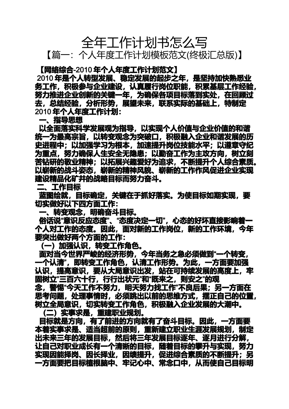 全年工作计划书怎么写_第1页