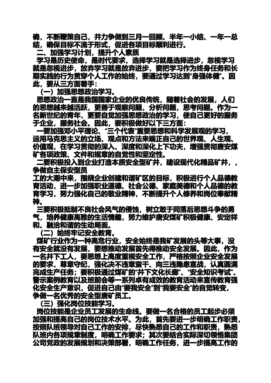 全年工作计划书怎么写_第2页