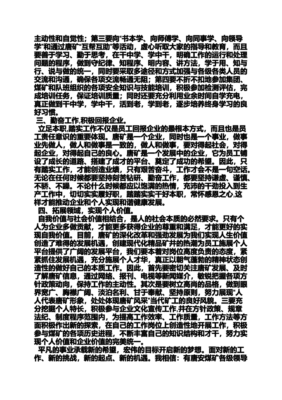 全年工作计划书怎么写_第3页