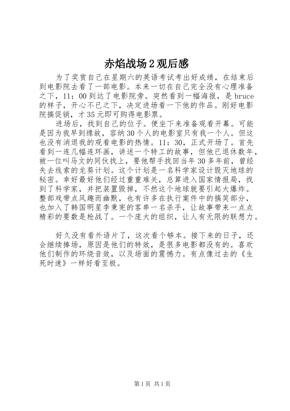 赤焰战场观后感_第1页