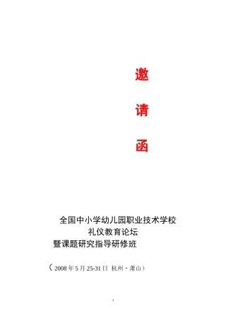 全国中小学幼儿园职业技术学校礼仪教育论坛暨课题研究指导研修班