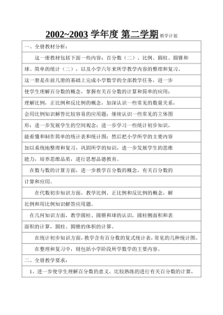 全年教学计划