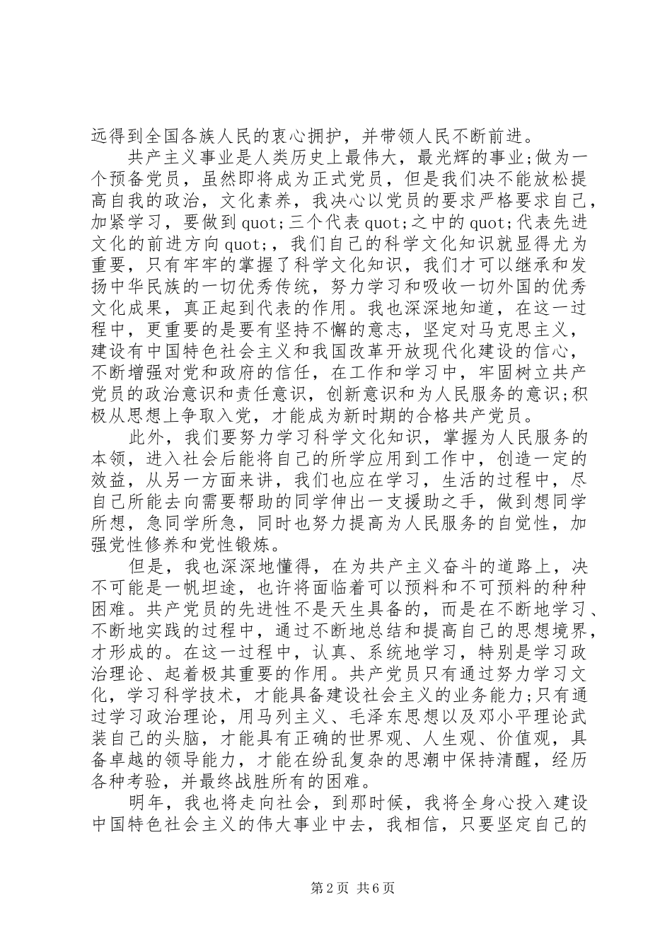 党校学习党性分析报告_第2页