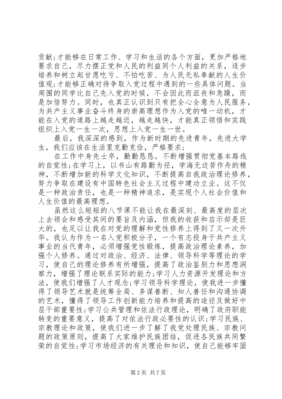 党校学习党性分析材料_第2页