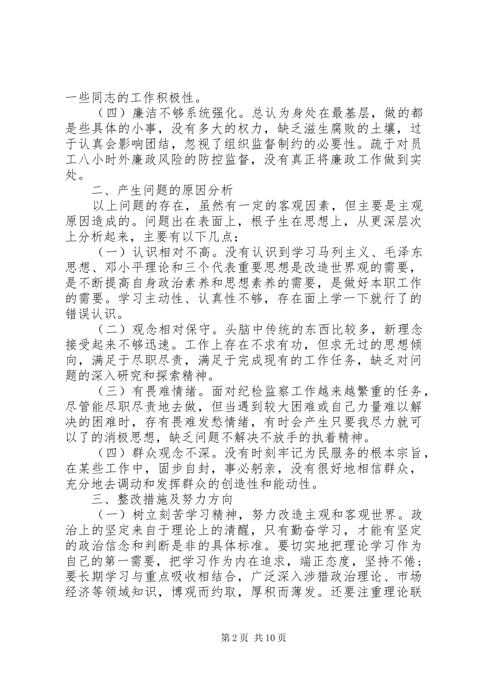 党校学习党性分析材料范文_第2页
