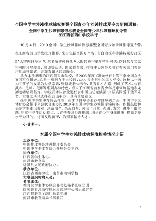 全国中学生沙滩排球锦标赛新闻通稿