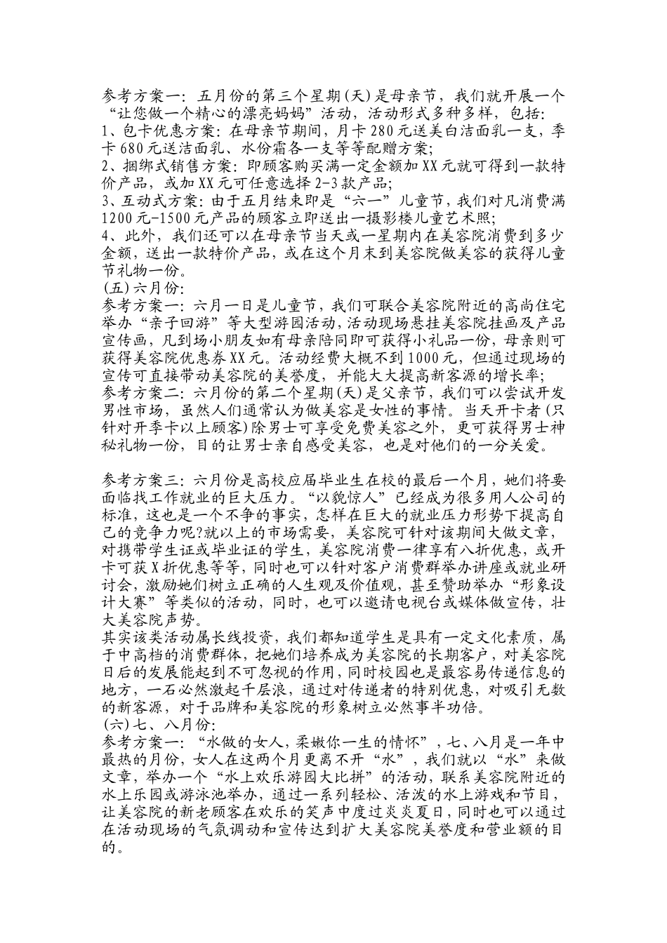 全年美容营销_第2页