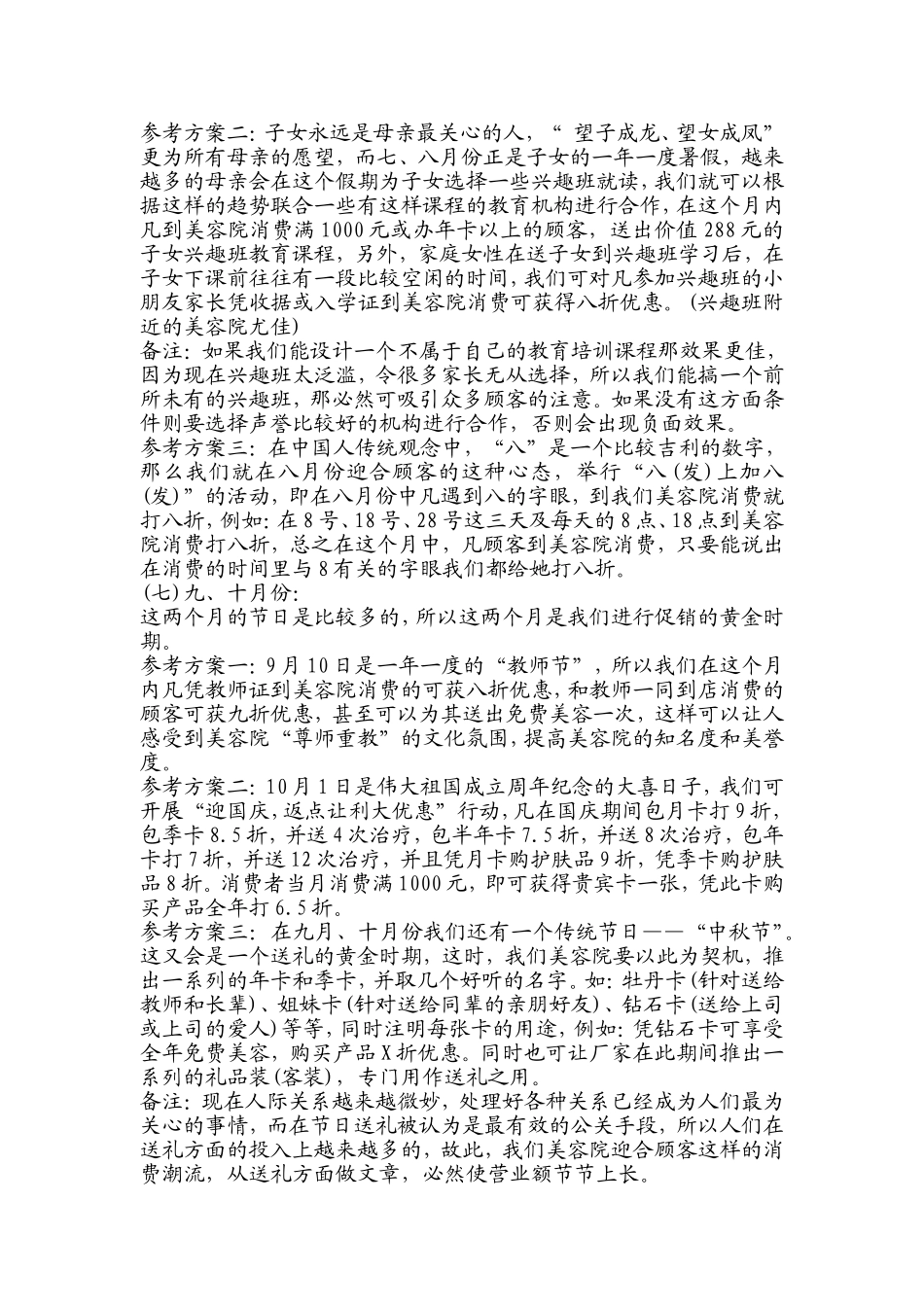 全年美容营销_第3页