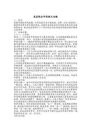 全年美容营销