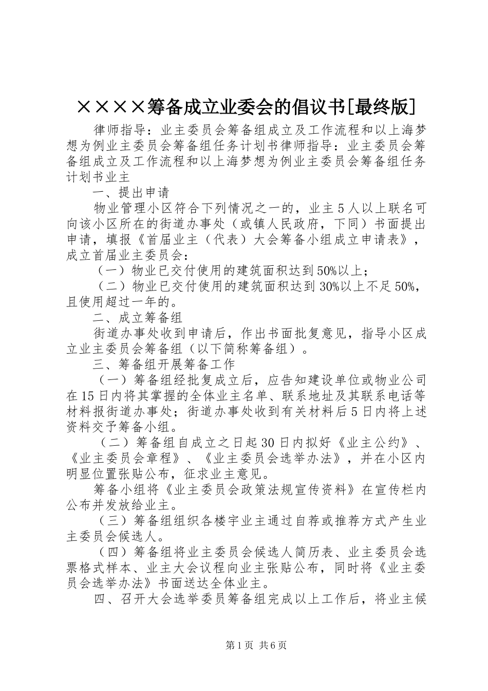 筹备成立业委会的倡议书最终版_第1页
