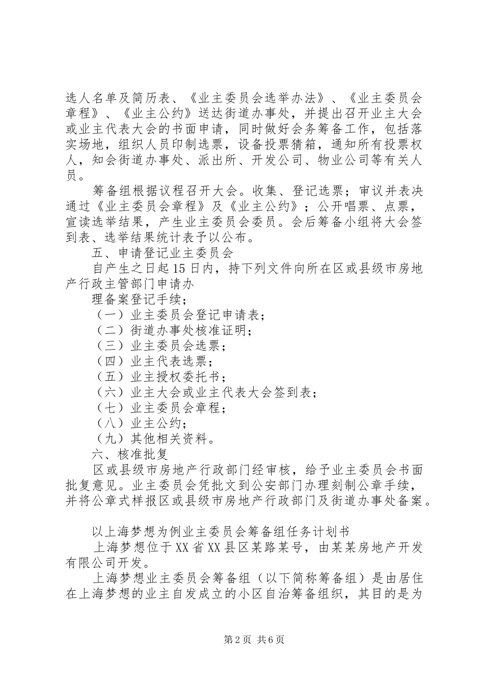 筹备成立业委会的倡议书最终版_第2页