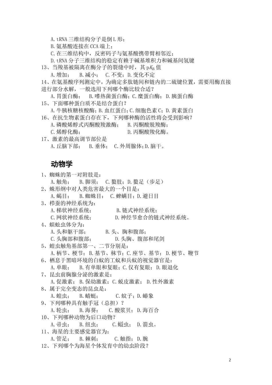 全国中学生生物学竞赛模拟试题6(较难)_第2页