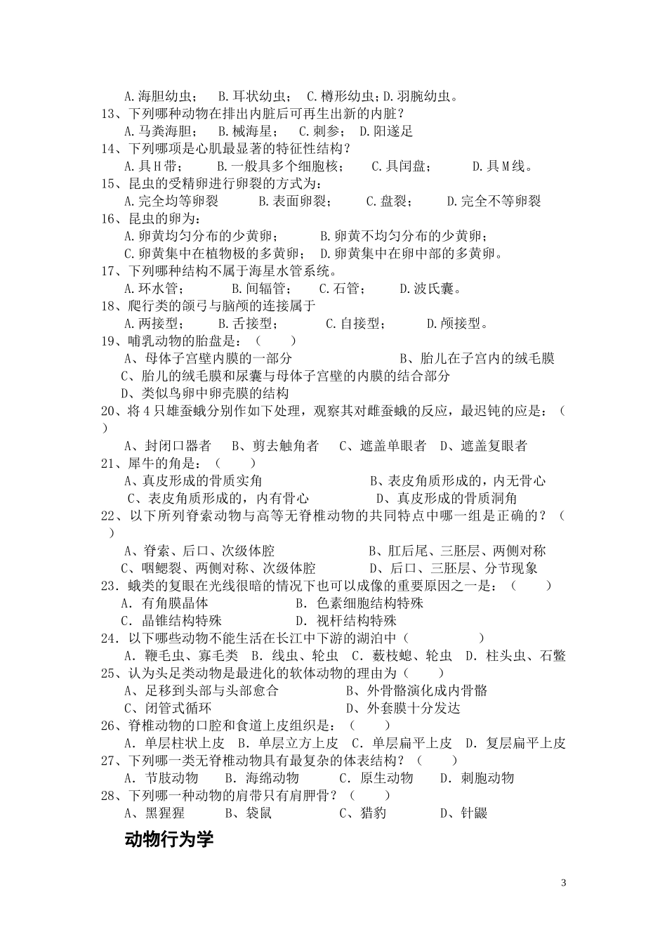 全国中学生生物学竞赛模拟试题6(较难)_第3页