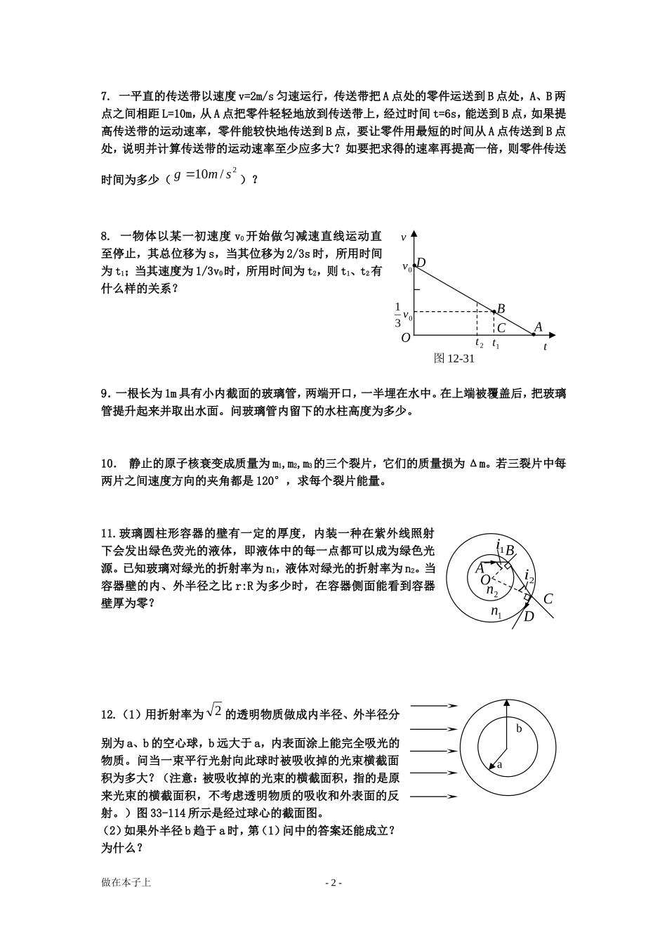 全国中学生物理竞赛——复赛模拟卷_第2页