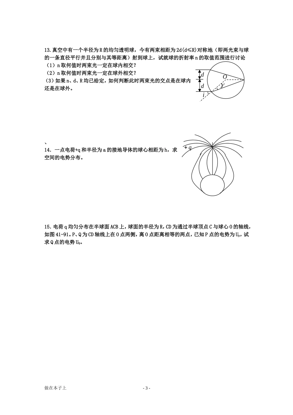 全国中学生物理竞赛——复赛模拟卷_第3页