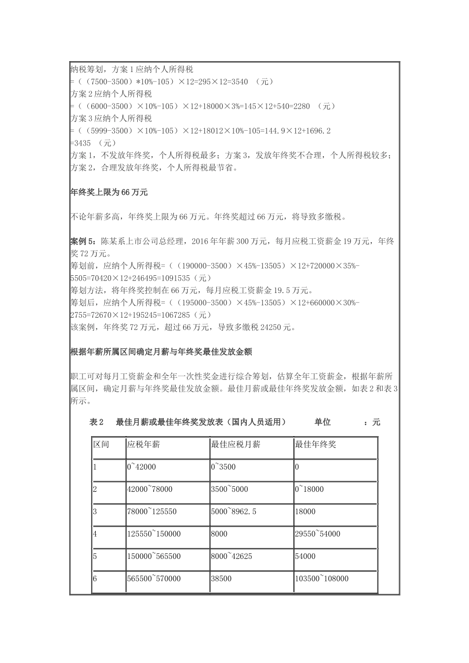 全年一次性奖金的个税筹划_第3页