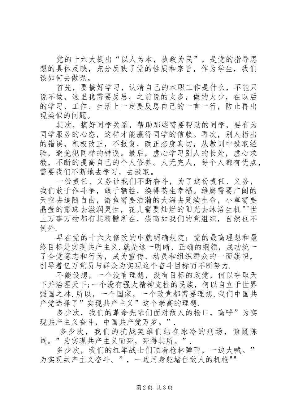党校学习心得南理工_第2页