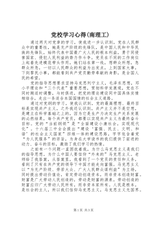 党校学习心得南理工