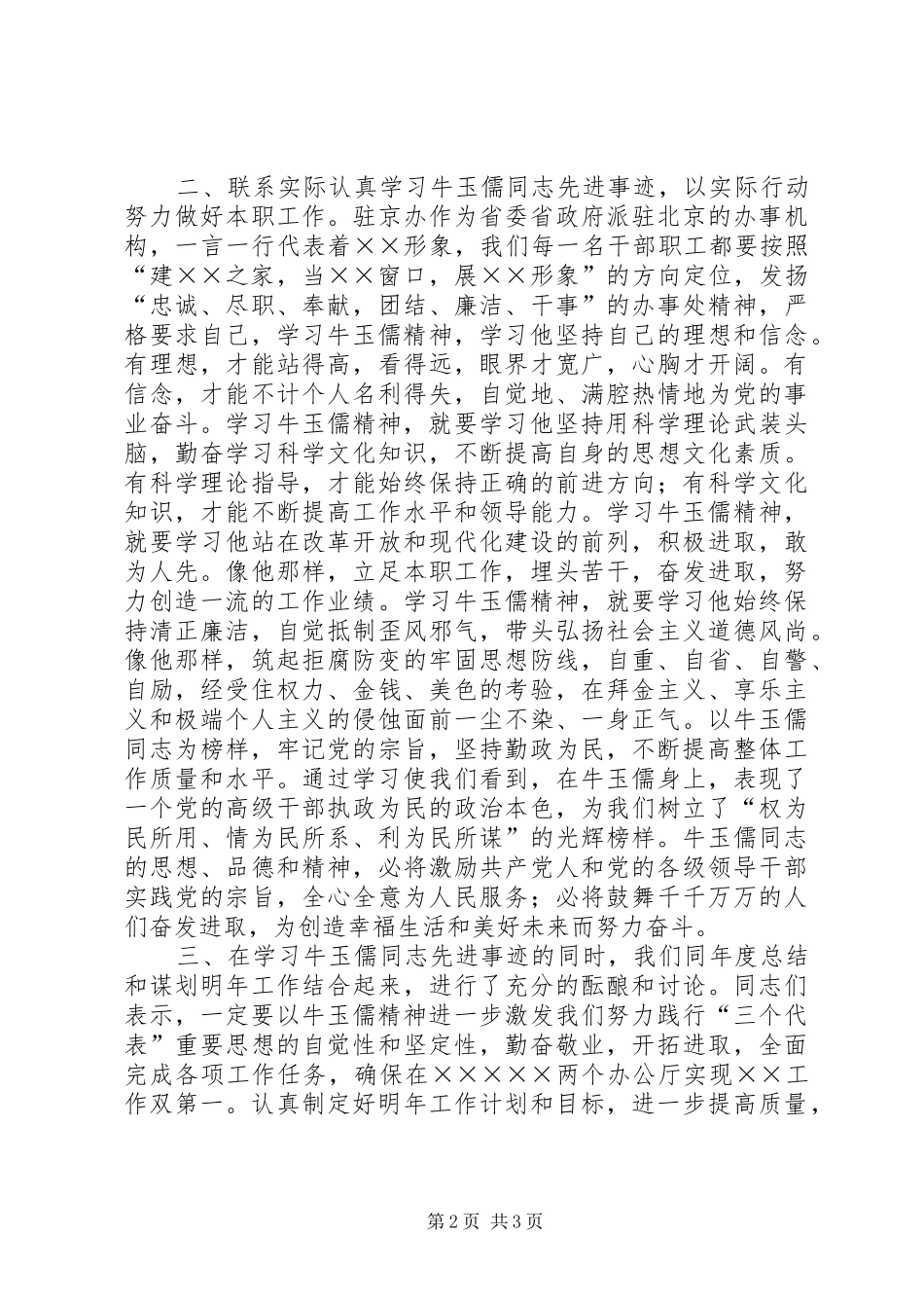 处党支部学习牛玉儒先进事迹情况报告_第2页