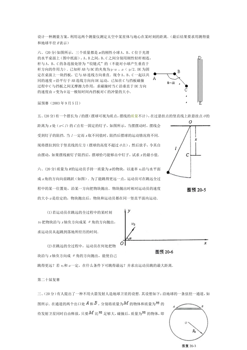 全国中学生物理竞赛集锦(力学)_第2页