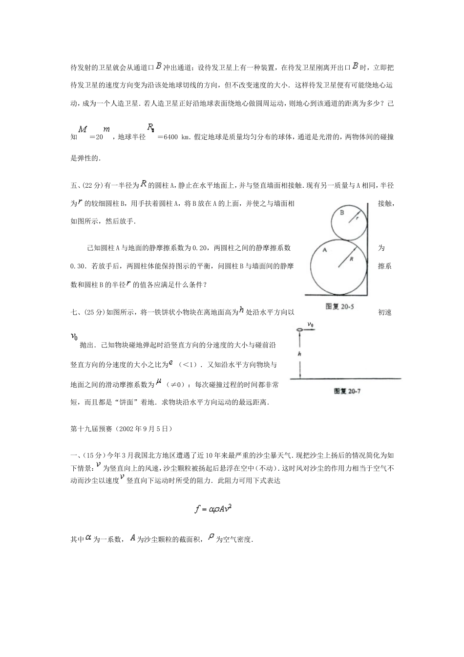全国中学生物理竞赛集锦(力学)_第3页