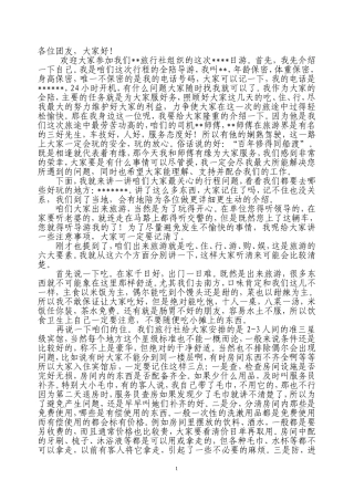 全陪导游词精华篇