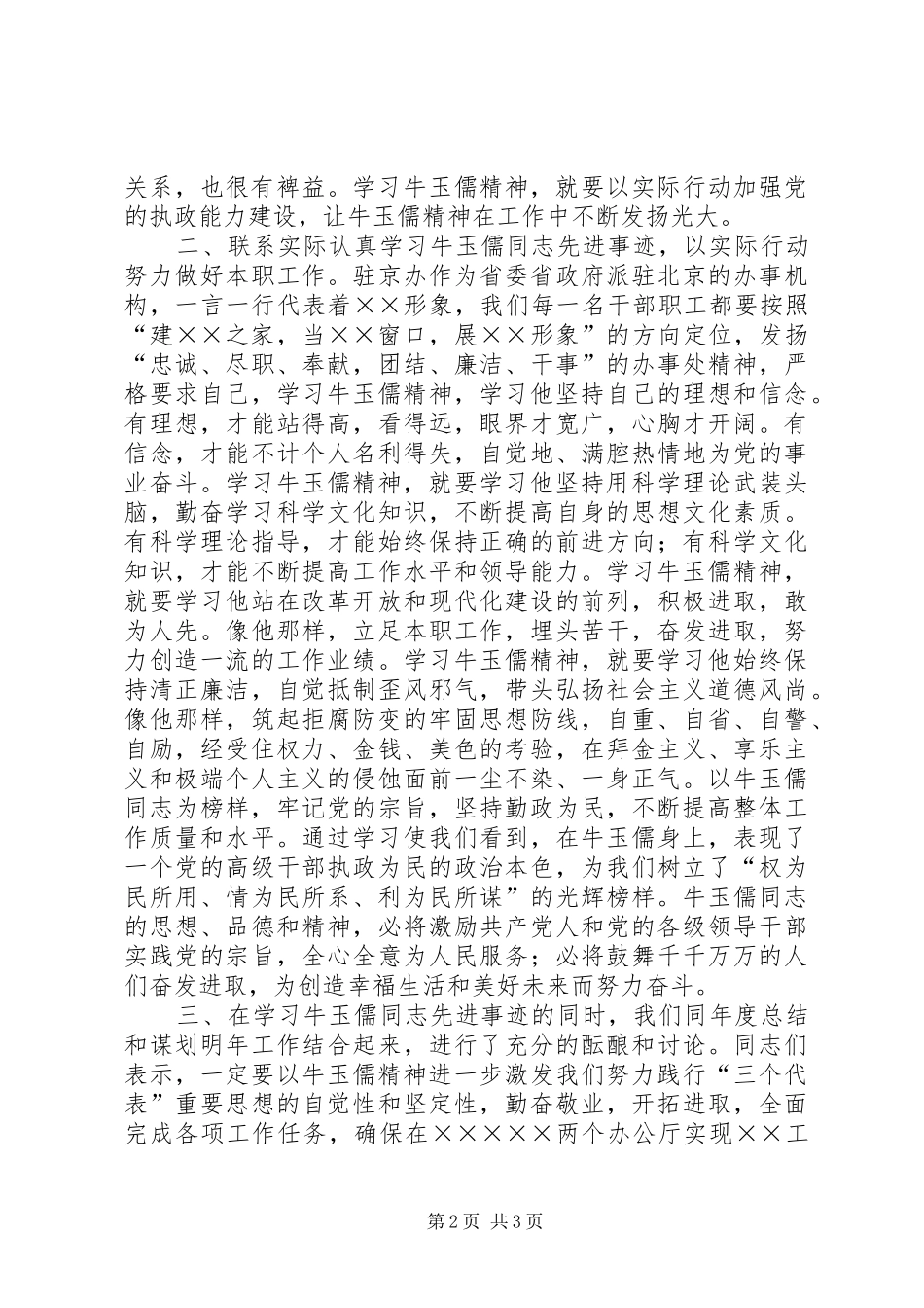 处党支部学习牛玉儒先进事迹情况报告先进事迹材料_第2页