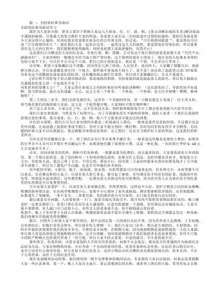 全陪导游词开场白(共8篇)