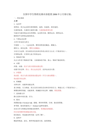 全国中学生物理竞赛内容提要2006年2月修订版