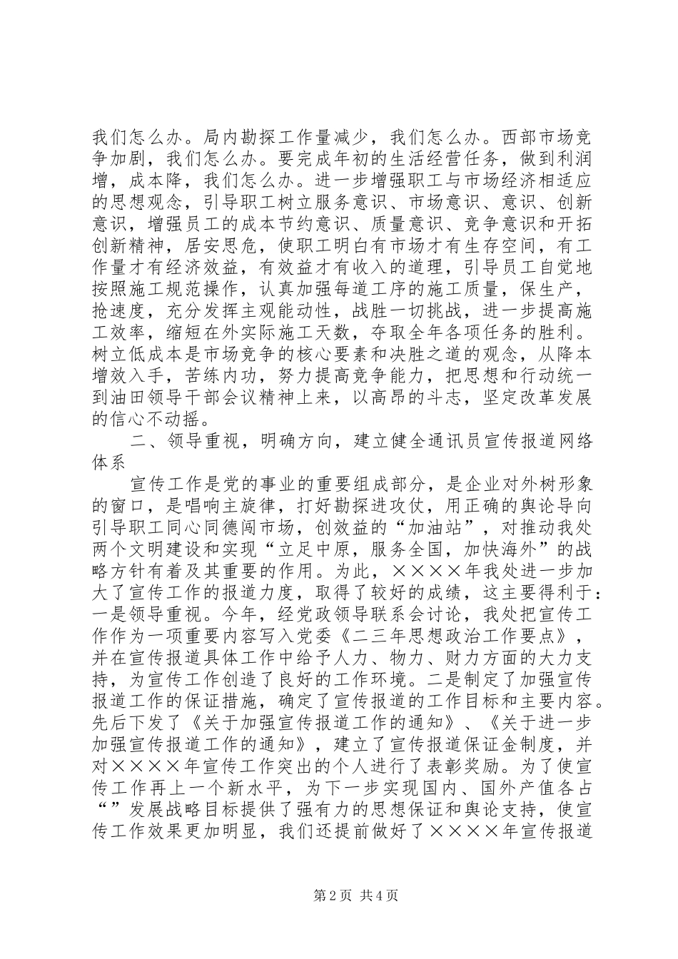 处二三年宣传工作总结_第2页