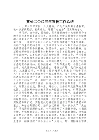 处二三年宣传工作总结