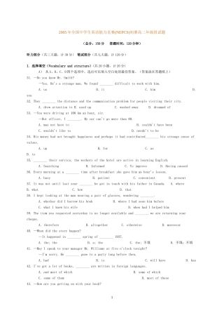 全国中学生英语能力竞赛(NEPCS)初赛高二年级组试题