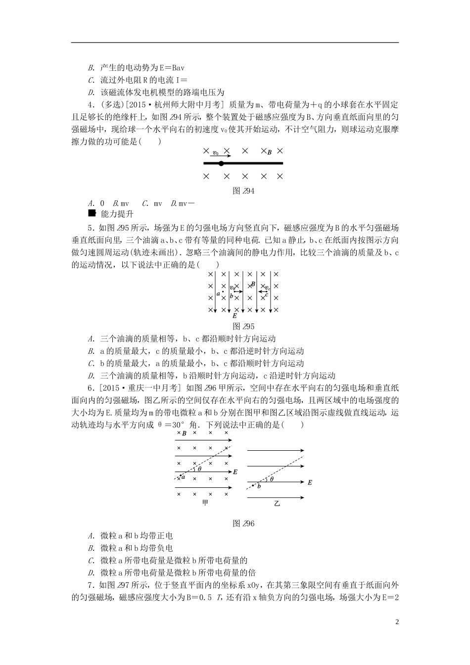 全品复习方案18高考物理大一轮复习专题训练(九)第9单元磁场_第2页