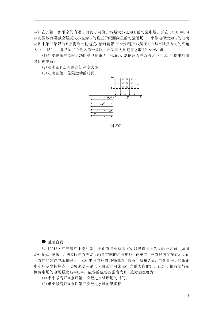 全品复习方案18高考物理大一轮复习专题训练(九)第9单元磁场_第3页